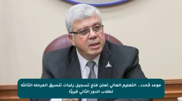 موعد مُحدد.. التعليم العالي تعلن فتح تسجيل رغبات تنسيق المرحلة الثالثة لطلاب الدور الثاني قريبًا